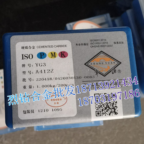 江西章源 硬质合金钨钢外圆车刀片 A406 YW2 YZ25 YS8 YM15 YM40