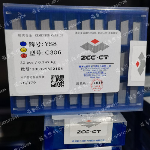 株钻钨钢刀头C306 YS8 YD15 YS2T YT05 YC45硬质合金切断切槽刀片