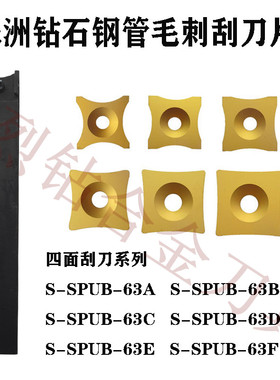 株洲四面焊疤刮外毛刺刀片 YBC151 SUB-63A B C D E F 全系有货