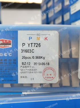 长城牌硬质合金机夹刀片 31603C/CL YG3 YT726 YG643 YT767 YT758