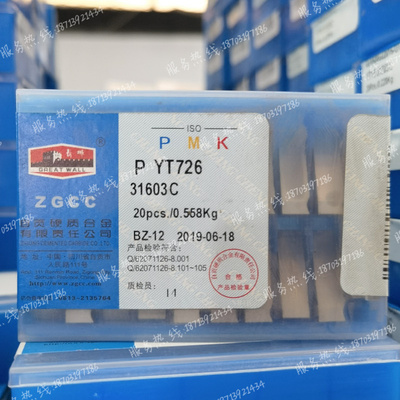 长城牌硬质合金机夹刀片 31603C/CL YG3 YT726 YG643 YT767 YT758