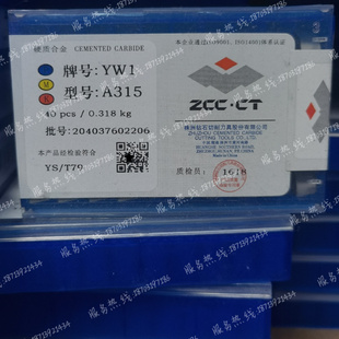 株洲钻石A315 A315Z YW1 YW2 YW3 YT05 YS25硬质合金刀头钨钢刀片