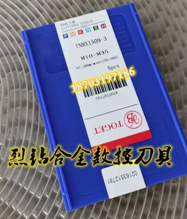 株洲钻石 硬质合金扒皮刀片 TNMX1509-2 TNMX1509-3钢管剥皮刀头