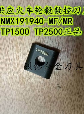 Seco火车轮毂数控刀片 LNMX191940-MF/MR TP1500 TP2500山高正品