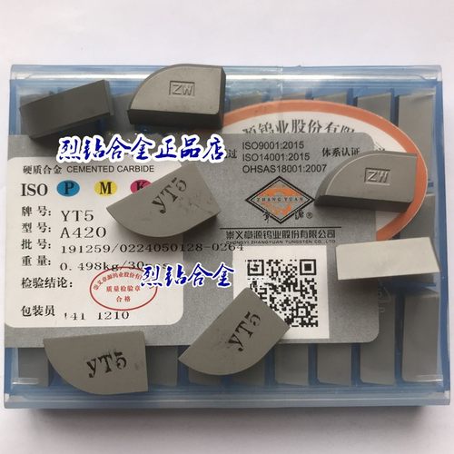 江西章源硬质合金钨钢焊接外圆车刀片 A420 A420Z YG3 YG3X YG3.6