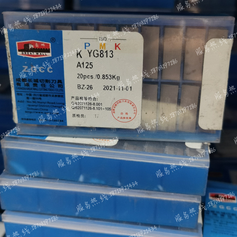 钨钢刀片硬质合金刀头长城