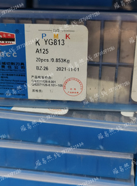 长城牌硬质合金刀头A125 YT798 YG813 YG610 YG546 YG640钨钢刀片