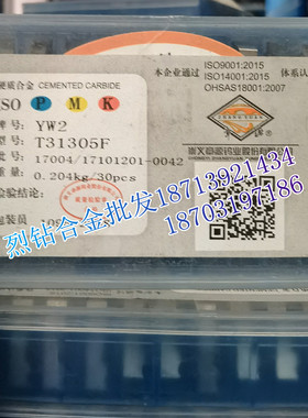 章源硬质合金钨钢机夹刀片T31305F YG8N YT5 YT14 YT15 YW1YW2YS8