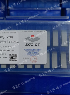 正品株钻硬质合金三角机夹刀片31603C 31603CZ YG6X YW1 YW2 YT15