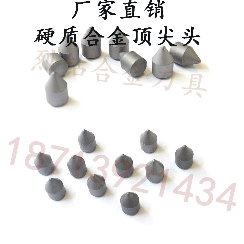钨钢顶针顶尖头 YG8/6 F108 F104 F112 F115 F118 F130 F136 F140图片