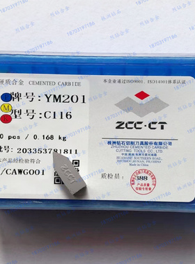 株洲钻石硬质合金螺纹焊接刀片 C116 YM201 YC201 YT14 YG6A YW2