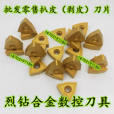 桃型数控 无心车床扒皮机用扒皮刀刀片 TNMX 正反钢管刮刀头