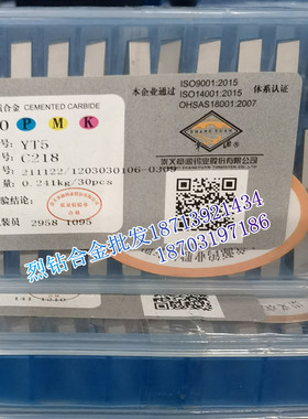 江西章源硬质合金刀头梯形螺纹刀粒 C218 YT15B YW1 YW2 YS8 YM15