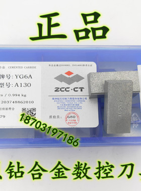 株洲钻石硬质合金刀片 A130 YG6X YG6A YG8N YT5 YW1钨钢焊接刀头
