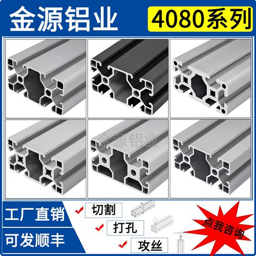 4080铝合金型材工业框架组合型材
