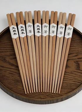 诺裔家 中式器 小栗木器手工制榉木天圆地方环保天然原木无漆筷子