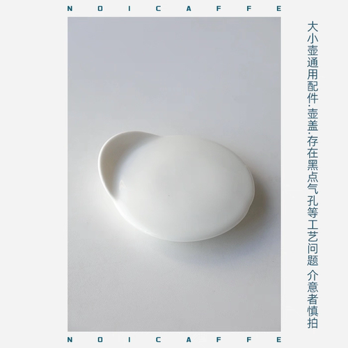 诺裔家 日式器 中国代工生产KINTO BRIM系列陶瓷茶壶盖专用配件