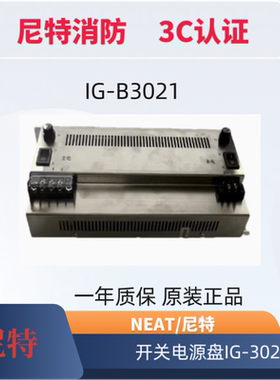 开关电源IG-B3021电源盘JB-QB-NT8005消防报警主机配套