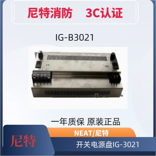 开关电源IG-B3021电源盘JB-QB-NT8005消防报警主机配套