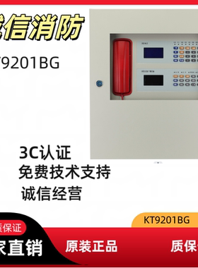 凯拓消防壁挂广播电话一体机KT9201BG/150W 300W