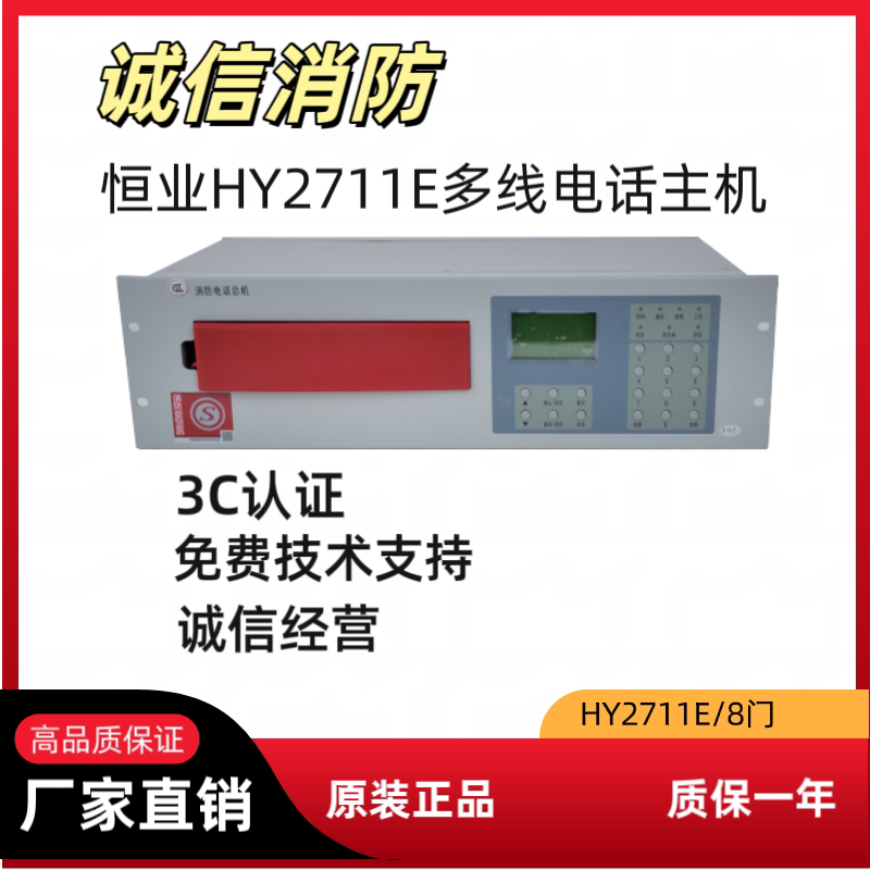 北京恒业多线电话主机HY2711E/8路 16路 24路 32路 40路图片