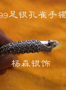 银手镯孔雀心经99开口民族凤凰