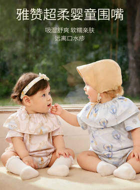 雅赞婴幼儿围嘴男女宝宝口水巾A类纯棉吸水超柔围兜防吐奶可旋转