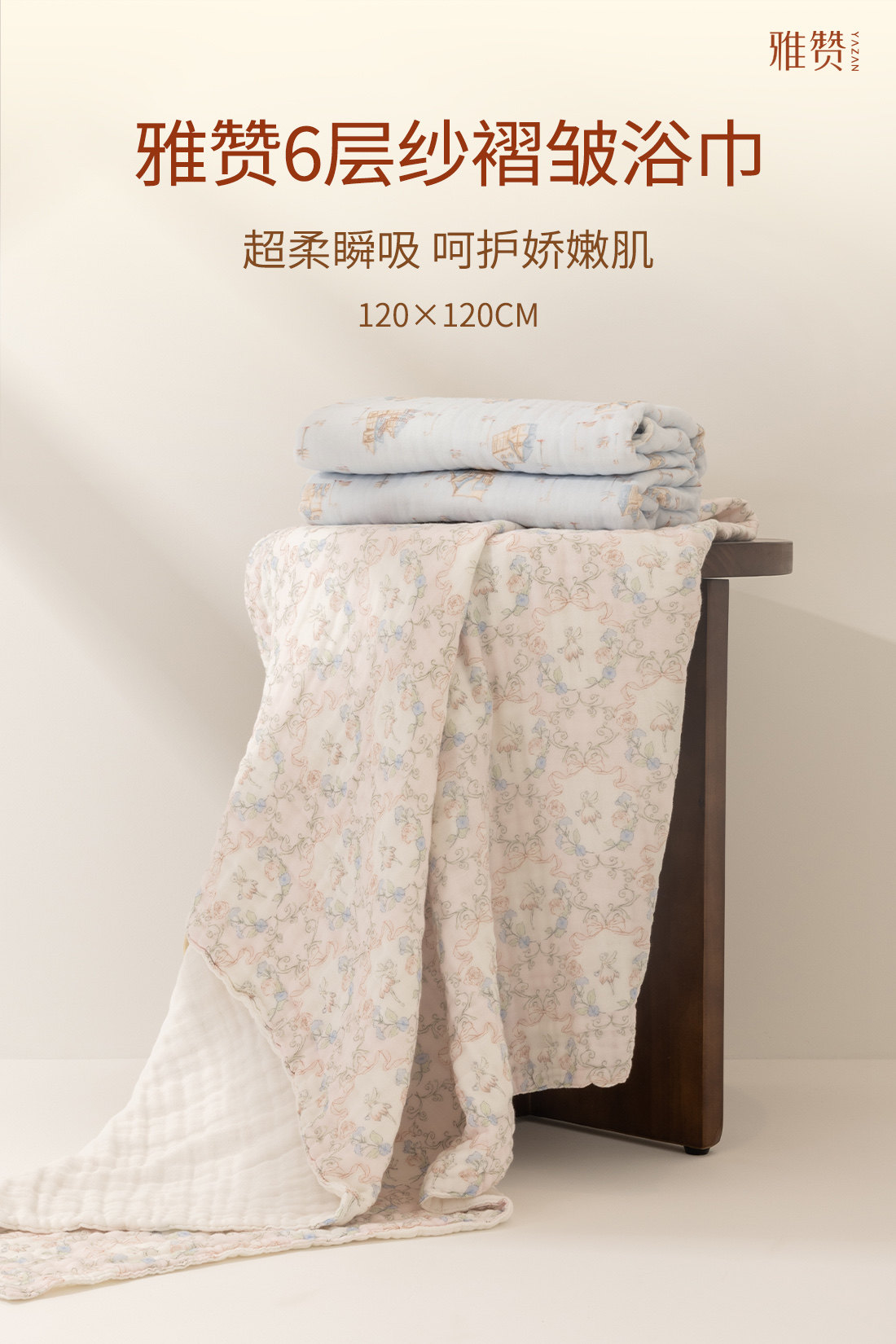 雅赞新款六层褶皱浴巾新生儿纯棉纱布宝宝抱被婴儿洗澡浴巾A类,婴童用品,浴巾,淘宝优惠券,粉丝福利购,淘宝优惠卷