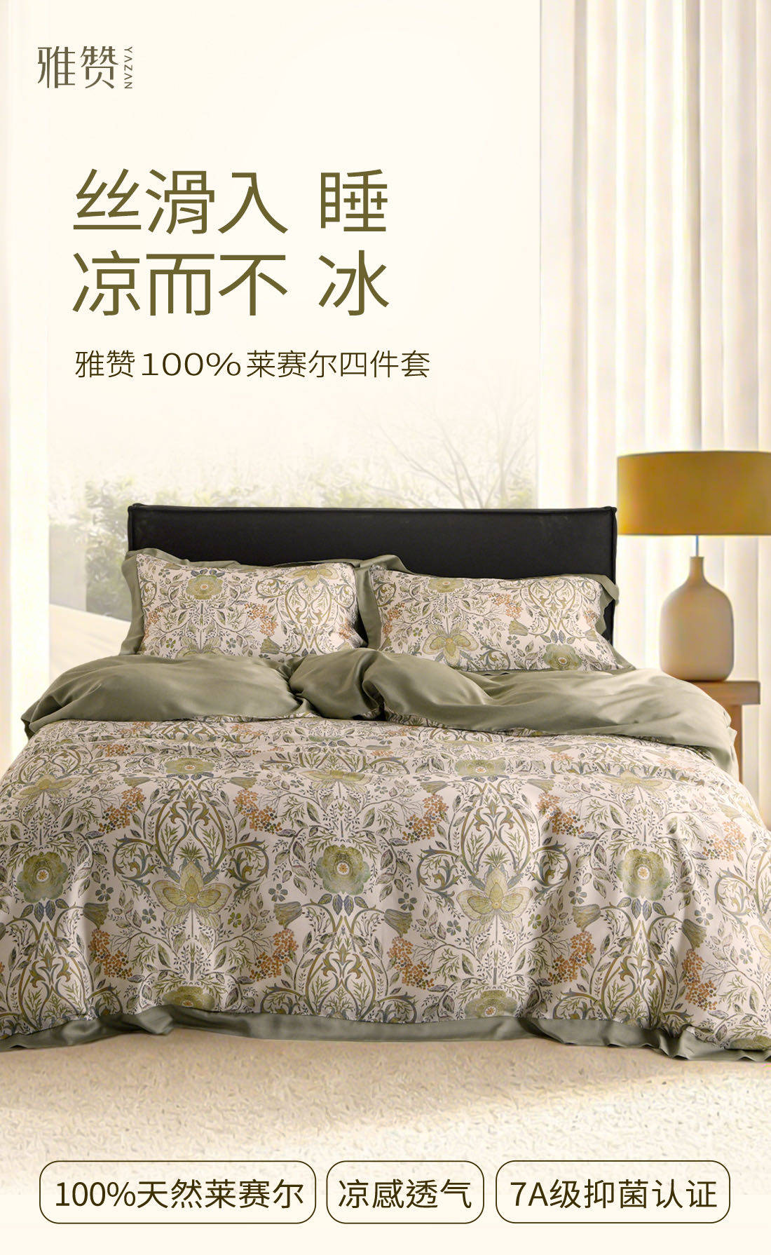 雅赞2026年四件套莱赛尔床单被套枕套柔软贴身可水洗纯棉舒适亲肤,床上用品,床品套件/四件套/多件套,淘宝优惠券,粉丝福利购,淘宝优惠卷