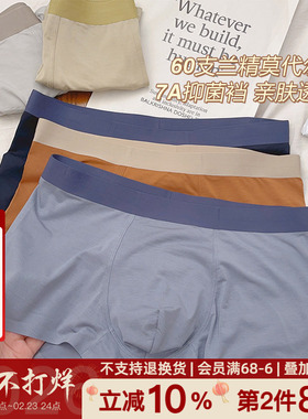 商务兰精 | 60支莫代尔男士内裤7A抑菌平角裤秋季青年男四角短裤