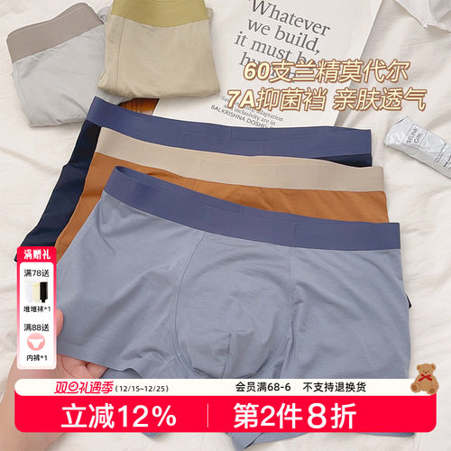 7A抑菌男士内裤60支莫代尔夏季