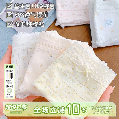 14cm加长棉10A抑菌益生菌裆内裤