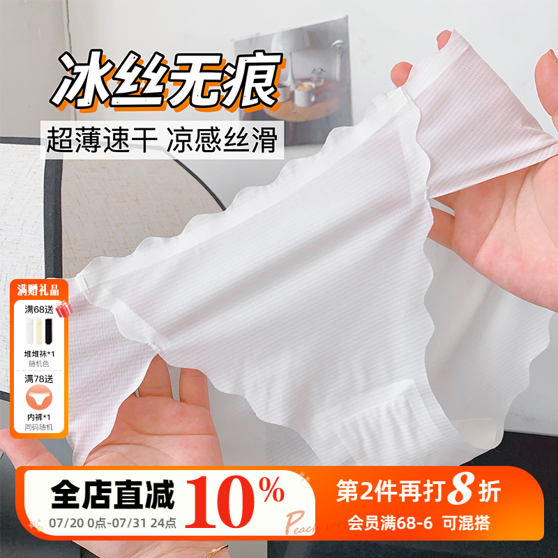 无痕冰丝裸感7A抑菌纯棉底裆内裤