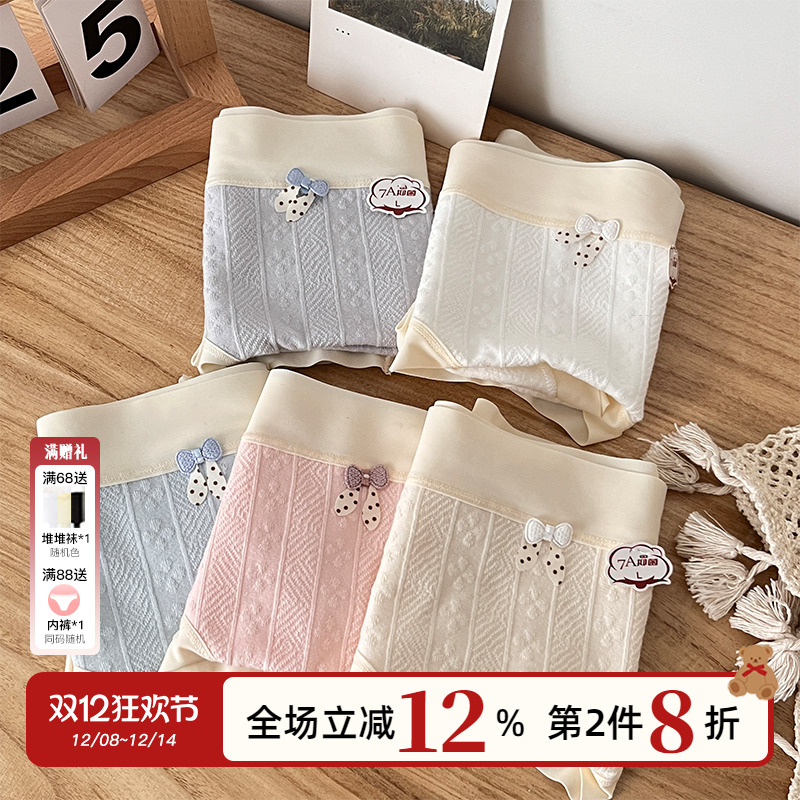 7A抗菌！提花纯棉内裤高腰软糯