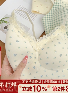 「蝶浔」田园风碎花无痕内衣少女圆杯聚拢收副乳防下垂软支撑文胸