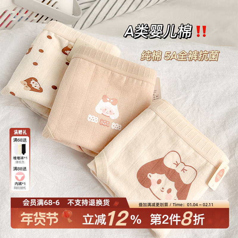可爱电波~5条A类内裤纯棉少女学生5A抗菌奶油色舒适女生中腰无痕,女士内衣/男士内衣/家居服,女三角裤,淘宝优惠券,粉丝福利购,淘宝优惠卷