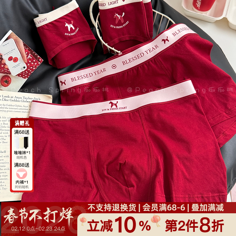 『以梦为马』幸运加倍！情侣红色内裤男女结婚本命年纯棉10A抗菌