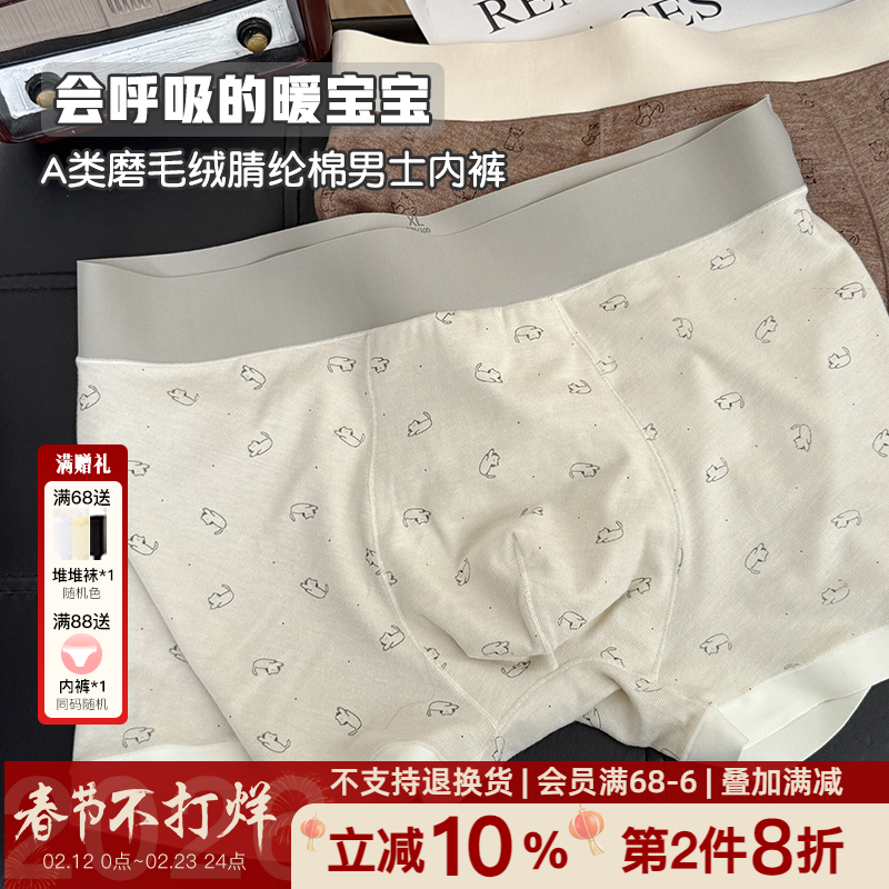 会呼吸的暖宝~A类磨毛男生内裤保暖纯棉底裆10A抑菌四角平角可爱