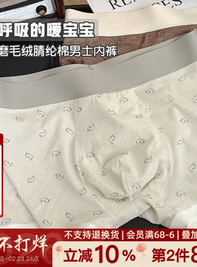 会呼吸的暖宝~A类磨毛男生内裤保暖纯棉底裆10A抑菌四角平角可爱