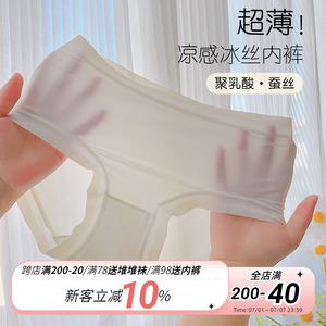冰激凌！速干裸感三角裤女士夏季薄款轻氧舒爽透气冰丝内裤女无痕