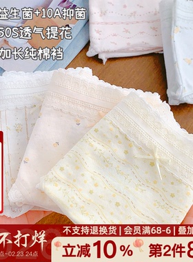 秋日碎片。益生菌纯棉14cm加长裆抗菌内裤女秋季薄款10A透气大码