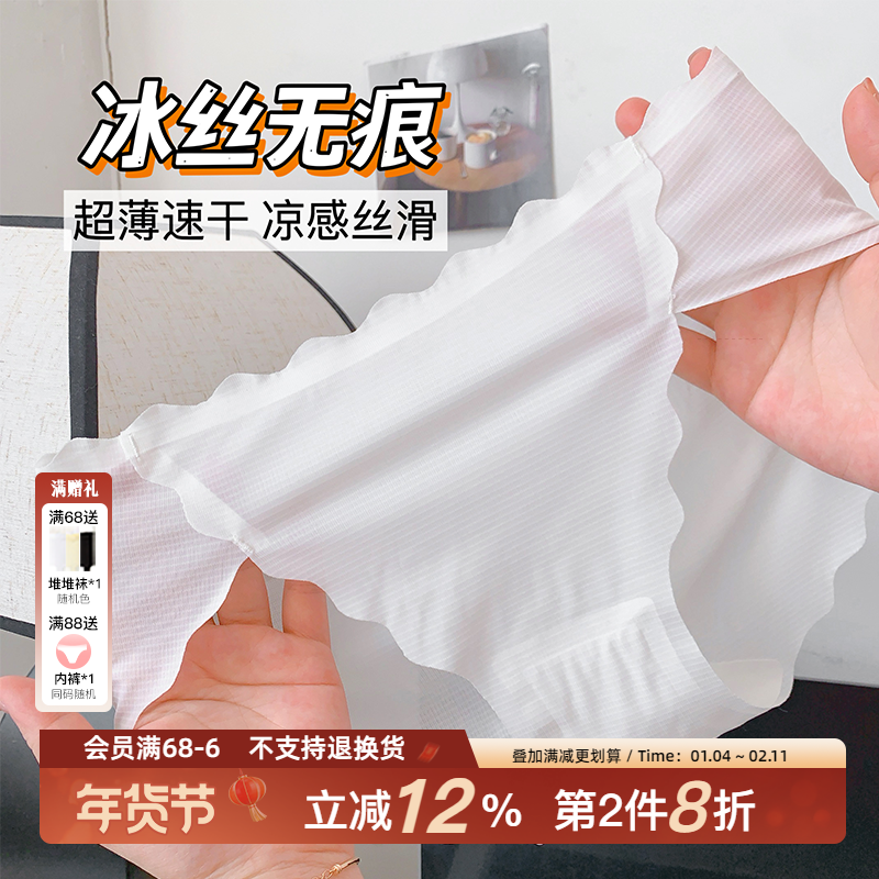 等风来~无痕冰丝隐形内裤女士裸感蜜桃臀不勒裆7A抑菌纯棉2025新,女士内衣/男士内衣/家居服,女三角裤,淘宝优惠券,粉丝福利购,淘宝优惠卷