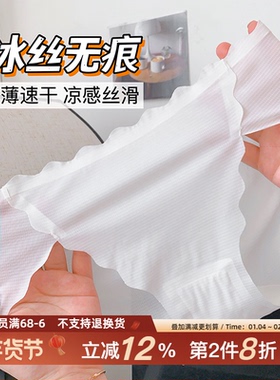 等风来~无痕冰丝隐形内裤女士裸感蜜桃臀不勒裆7A抑菌纯棉2026新