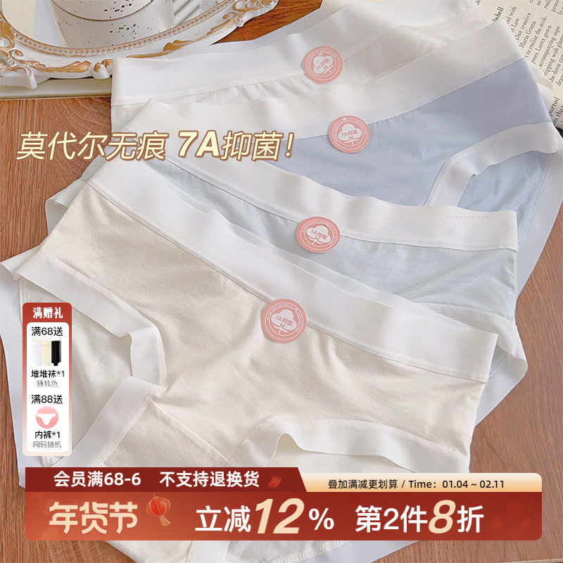 柔软梦乡~莫代尔面料女内裤无痕7A抗菌秋季款女学生全棉裆短裤,女士内衣/男士内衣/家居服,女三角裤,淘宝优惠券,粉丝福利购,淘宝优惠卷