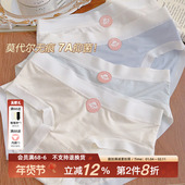 莫代尔面料女内裤 无痕7A抗菌秋季 款 柔软梦乡 女学生全棉裆短裤