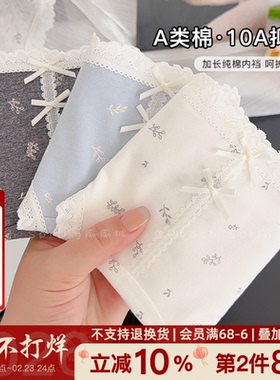 「白茶枝念」A类棉少女内裤碎花纯棉加长裆10A抑菌2026春夏中腰新