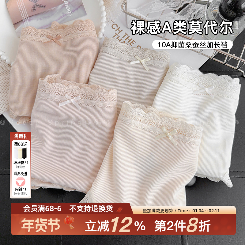 「温柔半两」莫代尔女生内裤裸感细腻桑蚕丝加长裆10A抑菌蕾丝边,女士内衣/男士内衣/家居服,女三角裤,淘宝优惠券,粉丝福利购,淘宝优惠卷