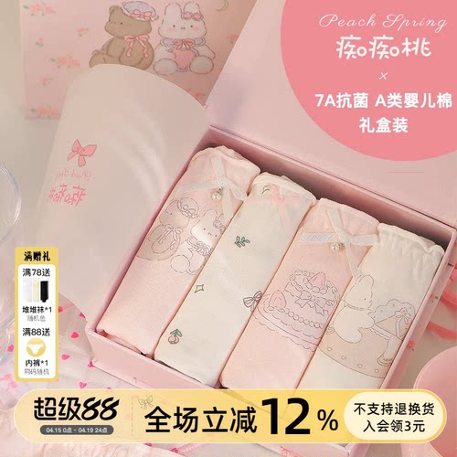 痴痴桃原创精美4条礼盒内裤女生