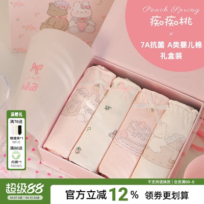 痴痴桃原创精美4条礼盒内裤女生