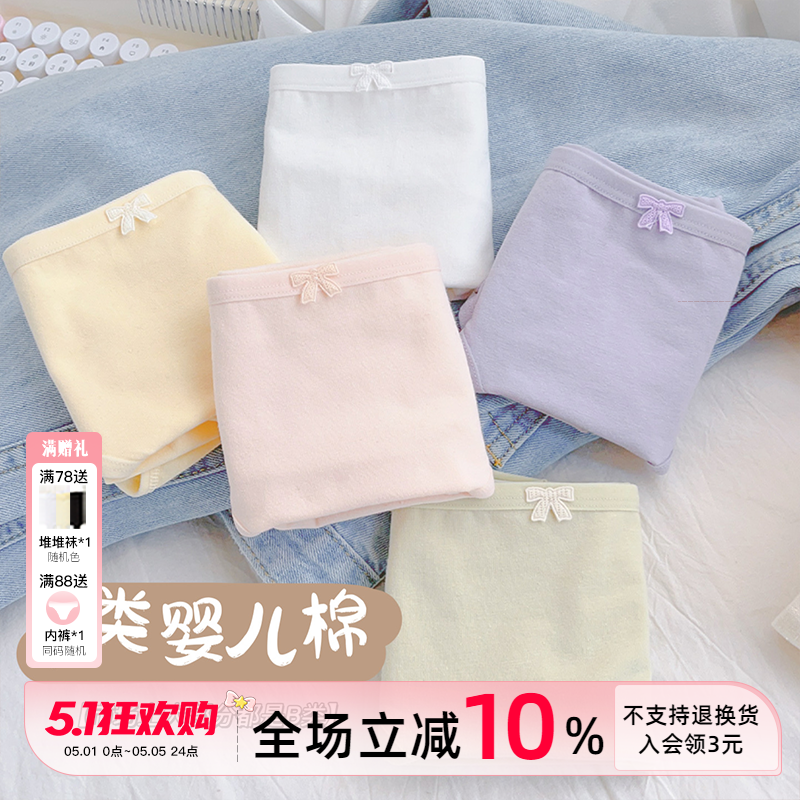纯净少女。5条纯棉内裤女生A类婴儿棉奶油风舒适透气全棉裆中腰女